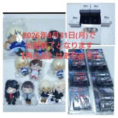 2026年8月末出品終了 名探偵コナン ぬいぐるみ ライ スコッチ バーボン