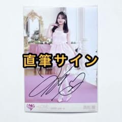 ☆*☆様 ＝LOVE 生写真 お姫様の作り方 髙松瞳 直筆サイン入り LOVE イコラブ 生写真 お姫様の作り方 直筆サイン 髙松瞳 ヒキ - メルカリ