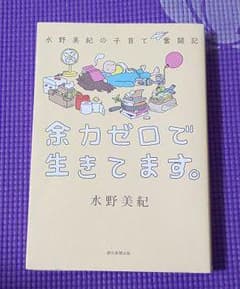 余力ゼロで生きてます 。 水野美紀の子育て奮闘記のサムネイル
