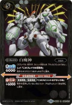バトスピ 白魔神 ROMさん専用のサムネイル