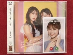 NMB48だってだってだって劇場盤CD + お電話カード 渋谷凪咲のサムネイル