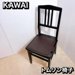 ★売約取り置き　河合楽器 トムソン椅子 ピアノアクセサリー KAWAI 椅子 ピアノ用椅子 高さ調整 ツマミ式 4/29 9:59ポイント5倍]【次回入荷6月以降予定】「KAWAI / カワイ