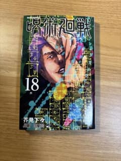 Jujutsu Kaisen Volumes 18-22 Set by Gege Akutami
