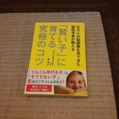 賢い子に育てる究極のコツのサムネイル