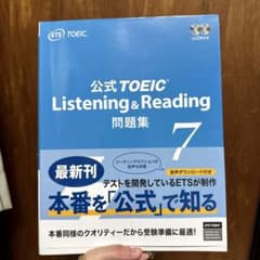 公式TOEIC Listening & Reading 問題集 7のサムネイル