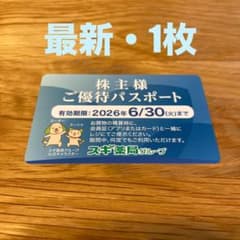 スギ薬局　株主優待券　パスポート1枚　18000円分 m78347542201_1.jpg?1750167994