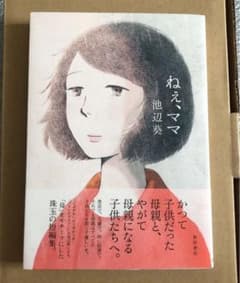 ねぇ、ママのサムネイル