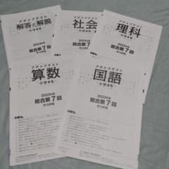 小4 アタックテスト 2023年度 総合第7回(9月号) 未使用品 送料無料