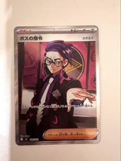 ポケモンカード スタートデッキ100 ボスの指令 カラスバ SR - メルカリ