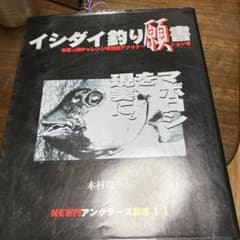 イシダイ釣り願書のサムネイル