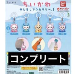 本日発送】ちいかわ めじるしアクセサリー3 コンプリートセット - メルカリ