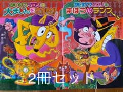 (55)かいけつゾロリの大まじんをさがせ!! かいけつゾロリシリーズ55のサムネイル
