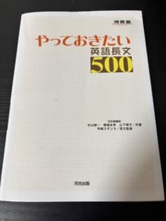 やっておきたい英語長文500 河合塾シリーズのサムネイル