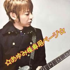 ☆あゆみ様専用ページ vol.52〜60&vol.29、61、67☆のサムネイル