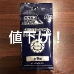 ポケモンカード　公認自主イベントトレーナーズパックのサムネイル