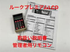 データカウンター・ルークプレミアムLCD・取扱説明書・管理者用