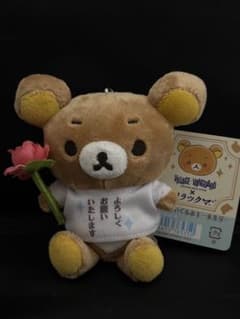 ヴィレッジヴァンガード × リラックマ おでかけぬいぐるみキーホルダー