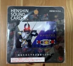 仮面ライダー 変身サウンドカード BLAYBUCKLEのサムネイル