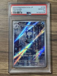 ニョロゾ AR SV2a ポケモンカード151 176/165 psa10のサムネイル