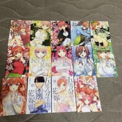 五等分の花嫁　14巻セット(全巻セット)のサムネイル