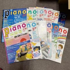 月刊ピアノ2005 12冊のサムネイル