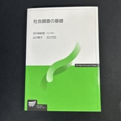 社会調査の基礎のサムネイル