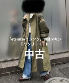 etsinta/エシンタ」切替マキシミリタリーコート 中古 - メルカリ