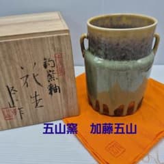 加藤五山　五山造　鉢　真珠釉陶漆　五山窯　瀬戸　共箱付き　26.1.16−2 瀬戸 五山窯 加藤五山 釣窯釉 花生 耳付き 共箱 共布 新品未使用