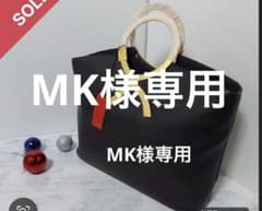 MK様専用のサムネイル