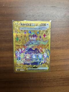テラパゴスex UR SV7 ステラミラクル 133/102のサムネイル