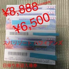 スパリゾート ハワイアンズ 日帰り施設入場券 4枚のサムネイル