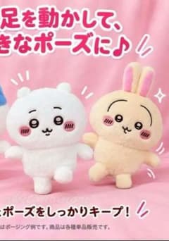 ちいかわ ちょこっとポージングぬいぐるみ うさぎ ちいかわのサムネイル