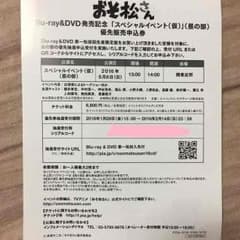 おそ松さん イベント申込券のサムネイル