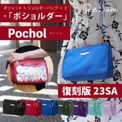【未使用品】Re:)am Pochol(ポショル) ポショルダー 黒 痛バのサムネイル