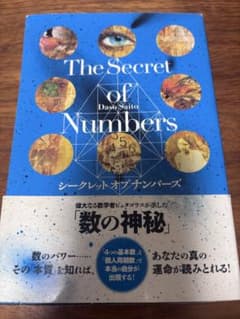 シークレット・オブ・ナンバーズ 数秘術のサムネイル