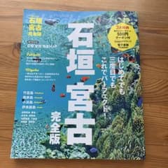 石垣 宮古 完全版