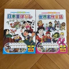日本昔ばなし&世界名作童話 DVD2枚組セット - メルカリ