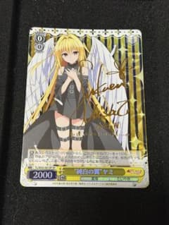 ヴァイスシュヴァルツ to loveる ヤミ 金色の闇 sp サイン 純白の翼