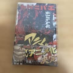 特典付き カグラバチ 11巻 初版 新品・未読のサムネイル