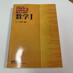 チャート式 解法と演習 数学I 増補改訂版のサムネイル