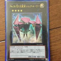 花沢さん専用  遊戯王ショック・ルーラーのサムネイル