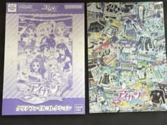 アイカツ! クリアファイルコレクション　霧矢あおいのサムネイル