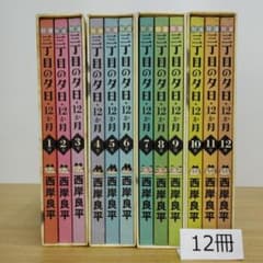 青年漫画】特選 三丁目の夕日 12か月 全4函12冊完結 西岸良平 小学館