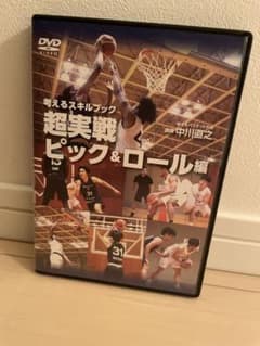 考えるスキルブック　超実践ピック&ロール編のサムネイル