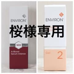 エンビロンENVIRONモイスチャージェル2Aブーストセラムインテンス