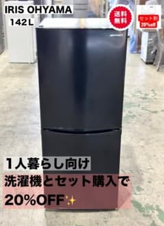 たのメル便送料込！2022年製 142L アイリスオーヤマIRSD-14A-W 新生活 一人暮らし 送料無料 アイリスオーヤマ IRSD-14A-B 142L - メルカリ