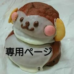 m*a様専用！のサムネイル