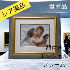 レア品】エンジェルフレーム 天使の額絵 ブーグロ - 「ファーストキス