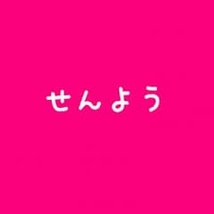 ＊はちみつclover＊様　専用のサムネイル