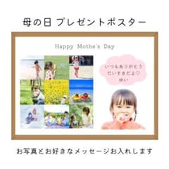 母の日プレゼントポスターのサムネイル